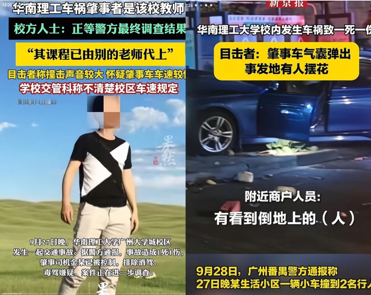 华南理工大学的金某老师撞人这事真让人揪心！他接下来可能麻烦大了。从目前