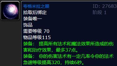 魔兽世界: 史上最超模的八大蓝色饰品, 你觉得最好用的是哪一款?