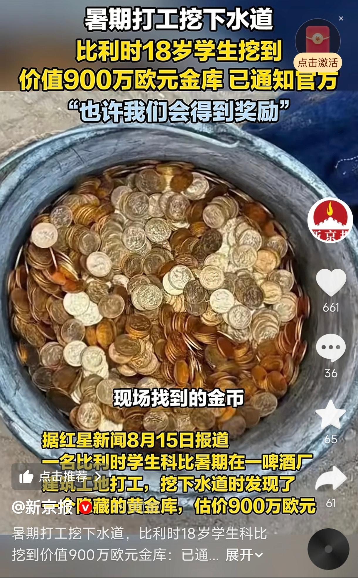 一名比利时18岁学生，暑假在啤酒厂建筑工地挖下水道赚学费，竟意外挖出一个估值90