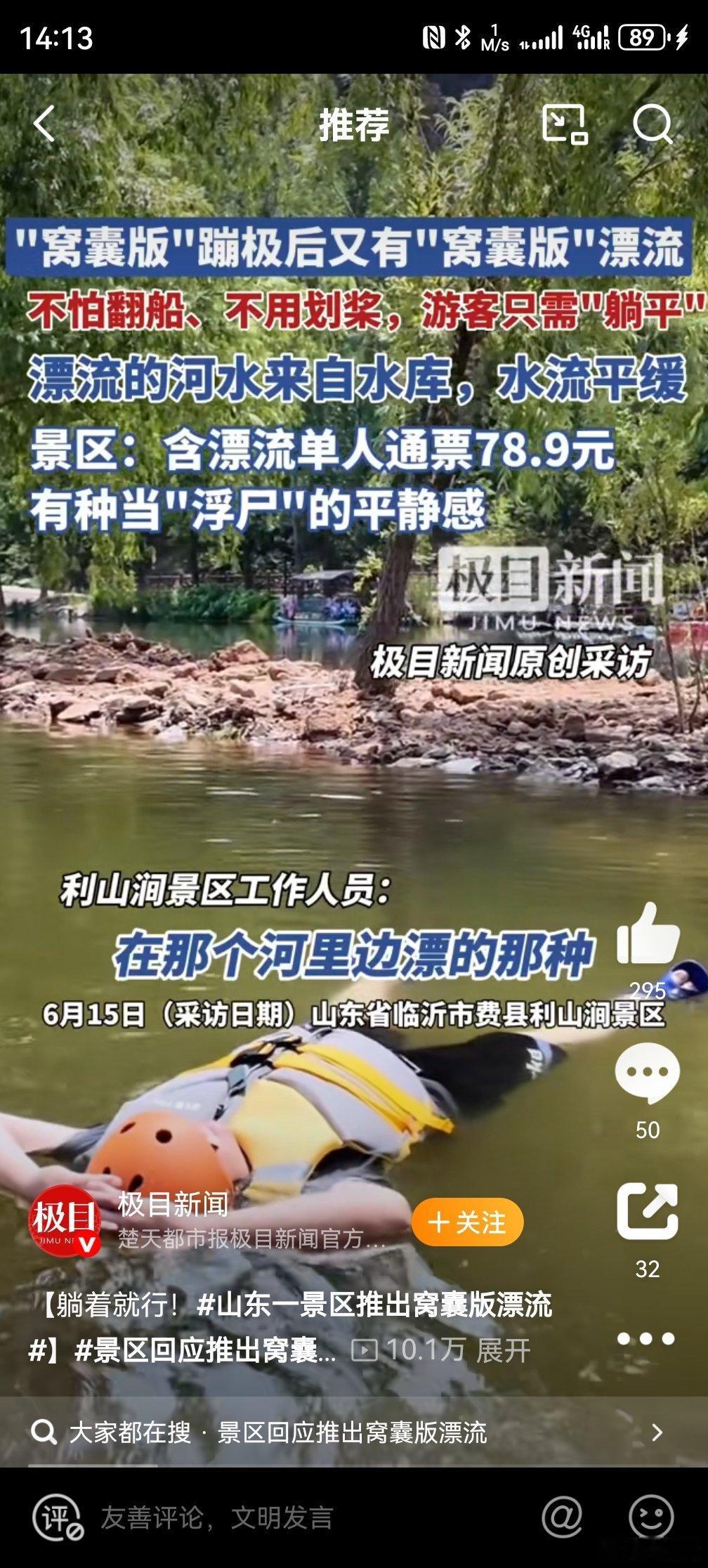 山东一景区推出窝囊版漂流哈哈哈哈哈哈，不知道的还以为是仰泳[捂脸哭]​​​
