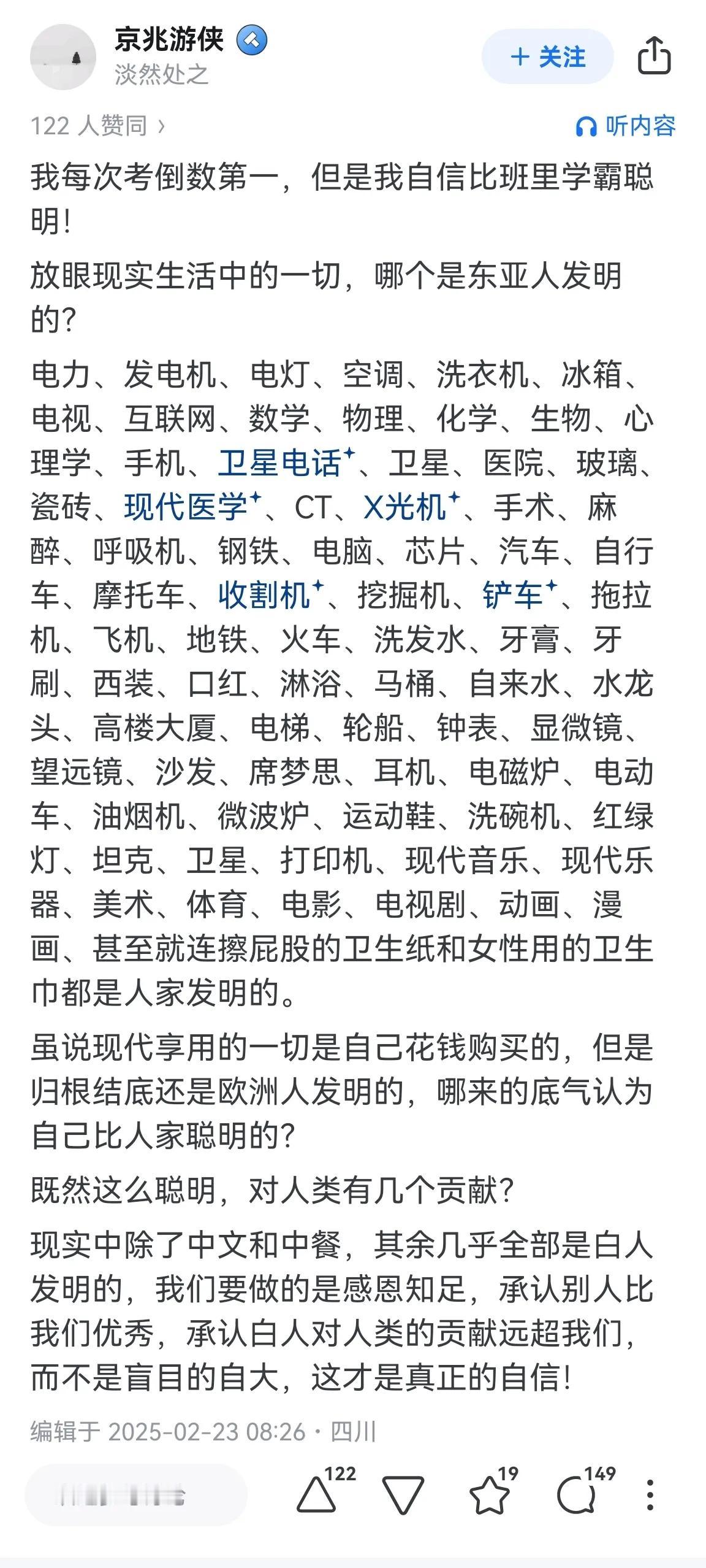 在每一个东亚人比欧美人聪明的帖子下面总有这样的回答，把工业革命以来的发明罗列一遍