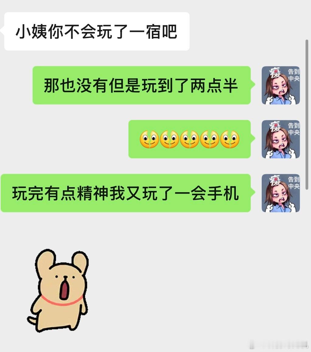 外甥女把我通宵打游戏的事告诉了她妈咪，我说不是说好了保密么！你的秘密我都没说过！