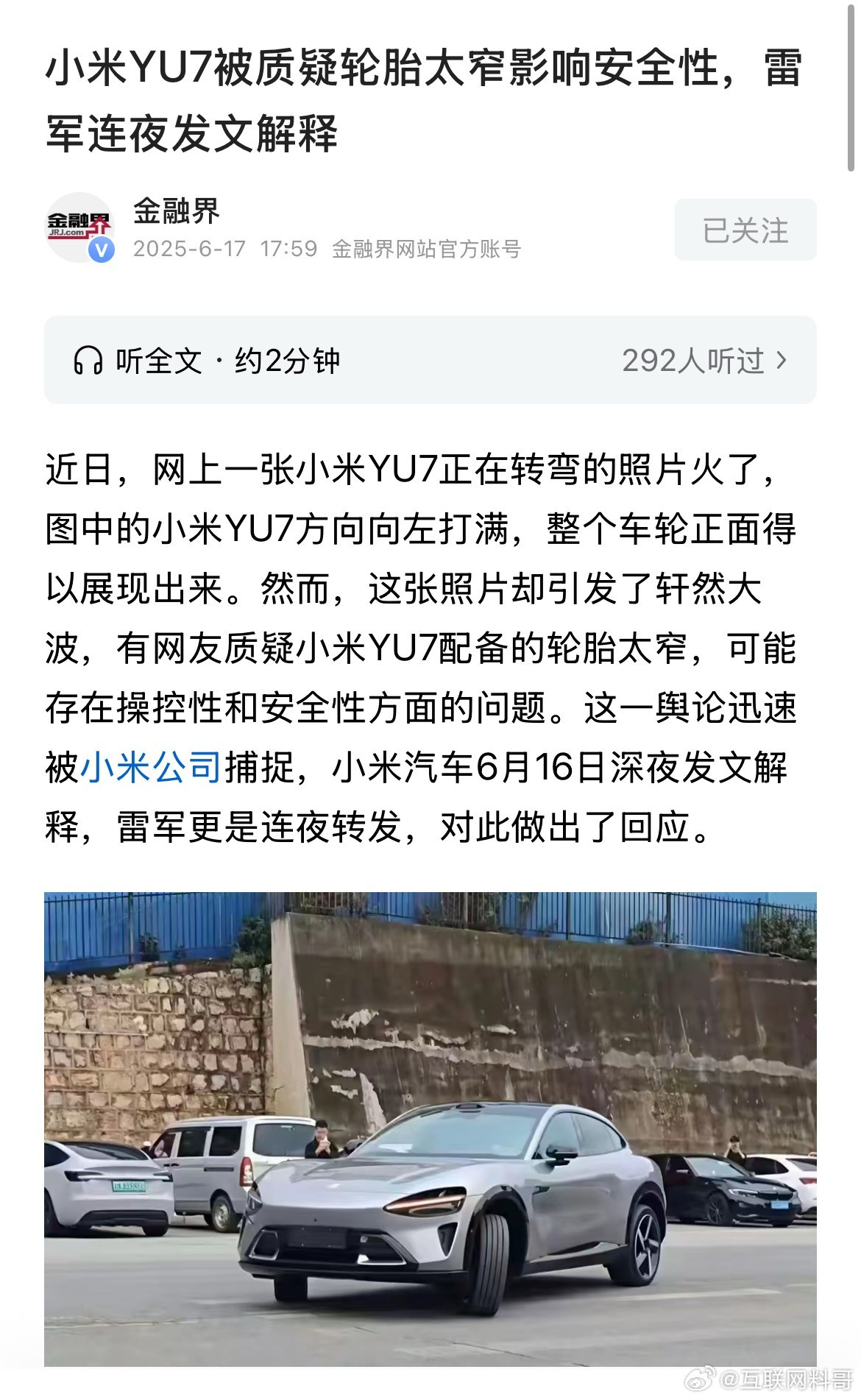 又有人碰瓷小米YU7？还好被雷总发现了，第一时间回应网友对小米YU7的质疑！小米