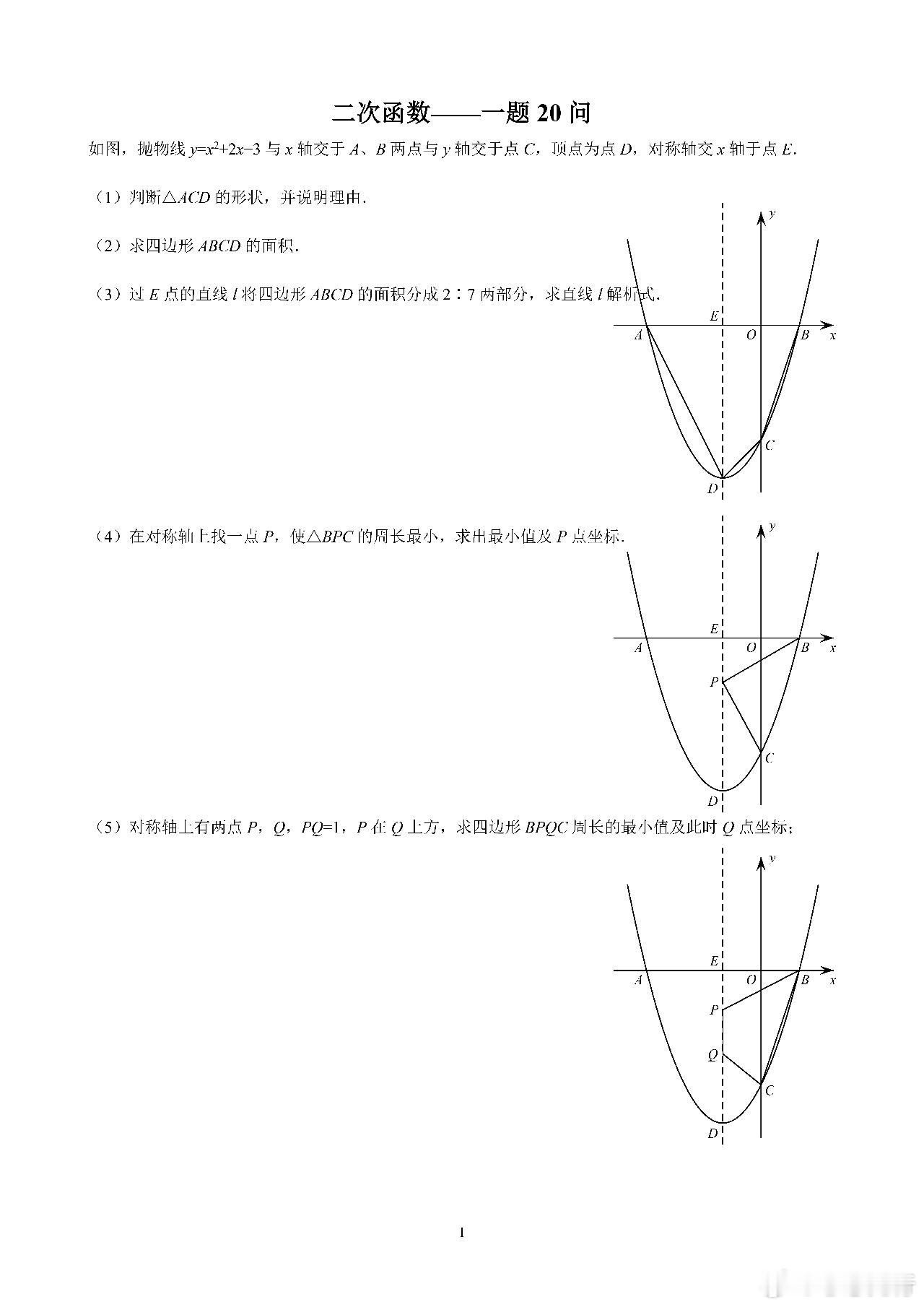 中考数学——二次函数中一题经典20问总结