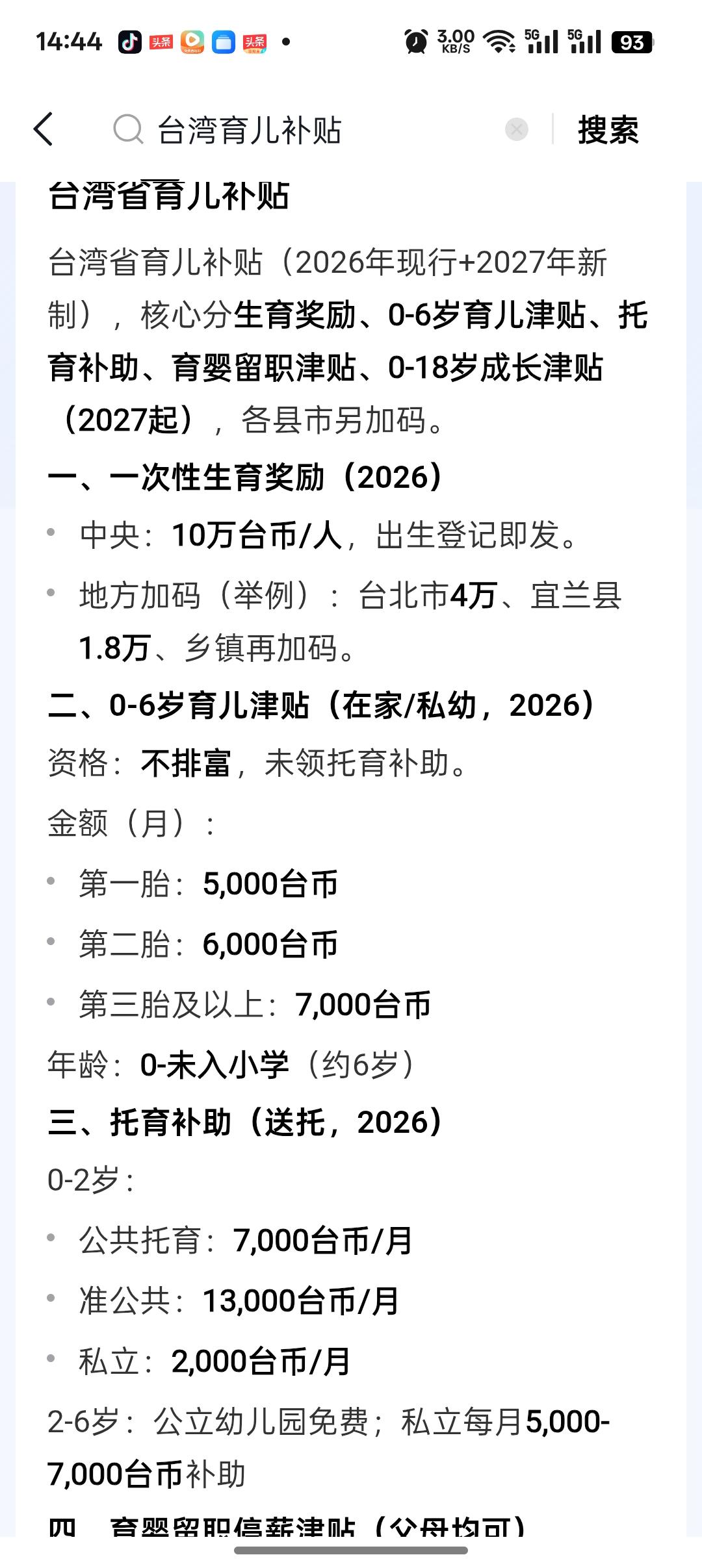 台湾省为了鼓励老百姓生育是怎么做的呢？在台湾省，不管你有没有工作，有没有交社