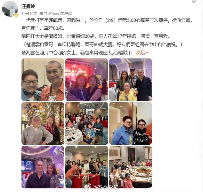 一代武打巨星陈观泰因脑溢血离世曾出演《洪熙官》。根据资深媒体人汪曼玲的消息，一