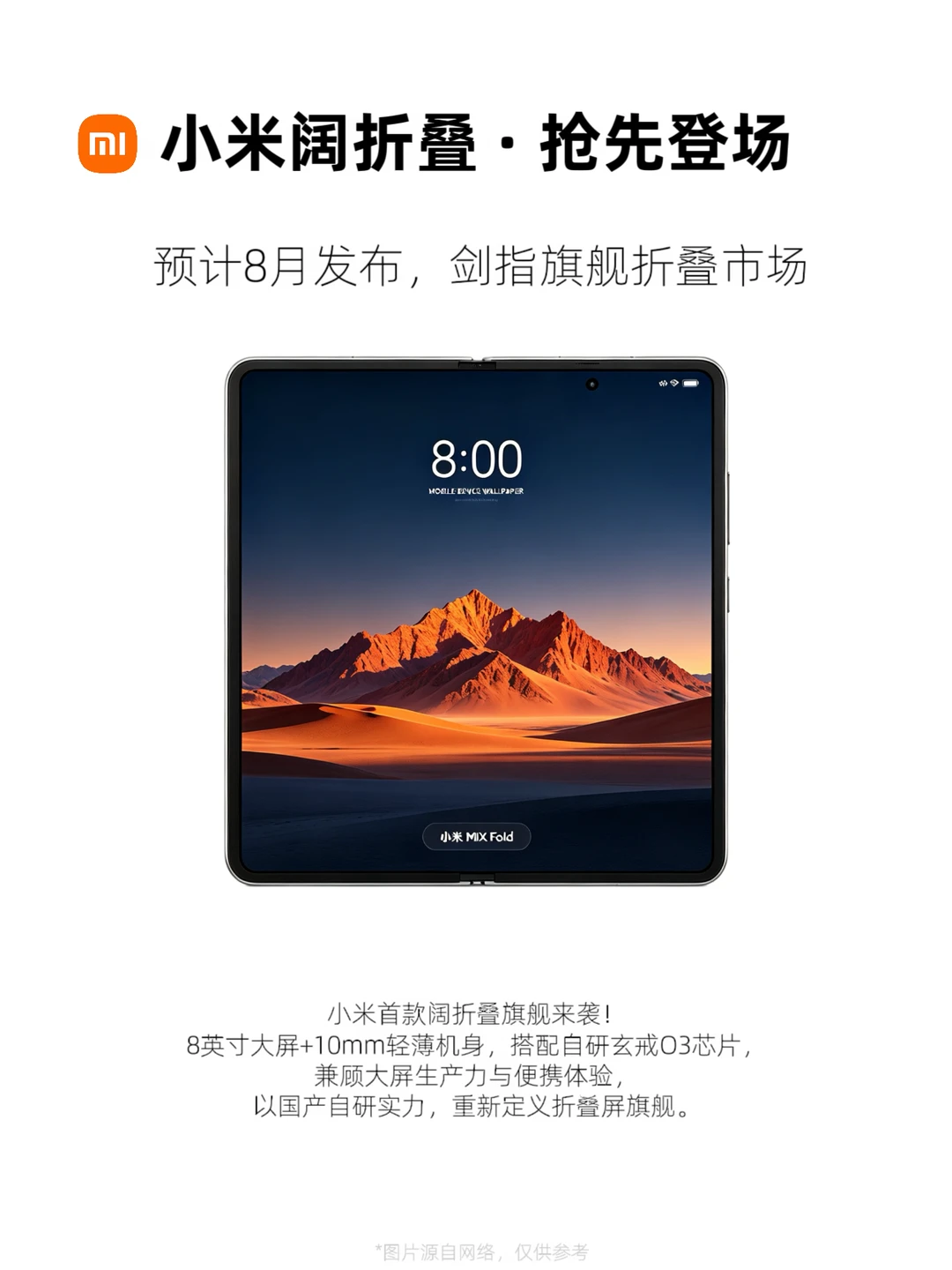 小米王炸折叠屏要来了！8月抢先苹果杀疯了🔥
