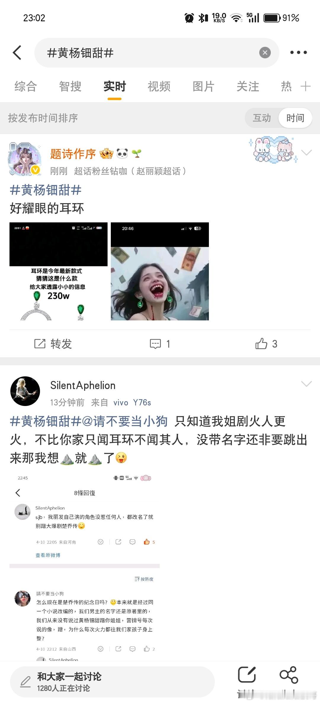 黄杨钿甜粉丝怎么和赵丽颖粉丝起冲突了？