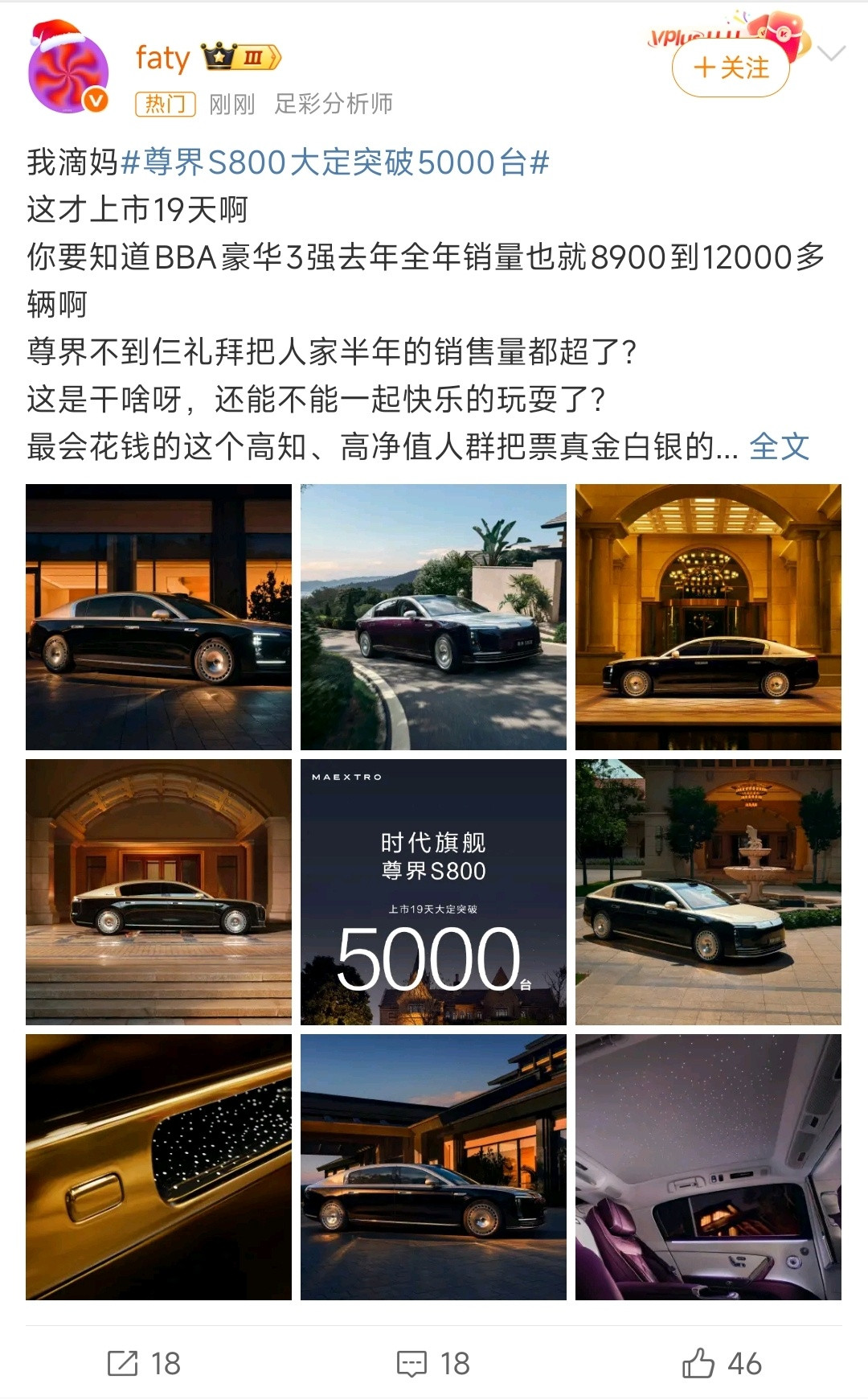 尊界S800大定突破5000台看到很多博主在发尊界预订过5000的图，而且挂着