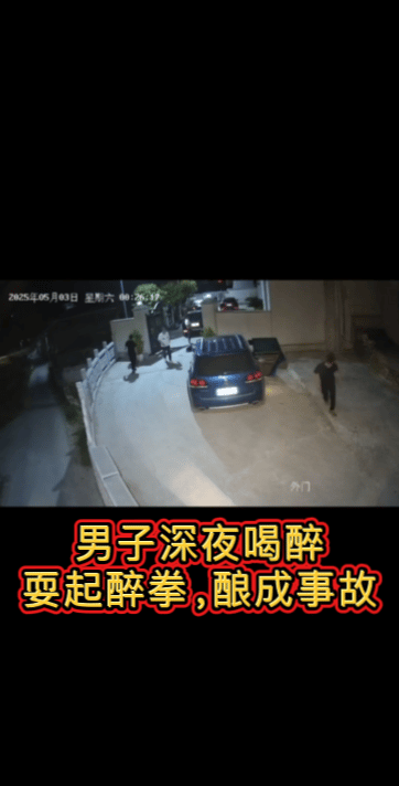 男子深夜喝醉酒后，在院子里耍起醉拳，踉踉跄跄不幸从几米高处摔下，幸好还知道跳一下