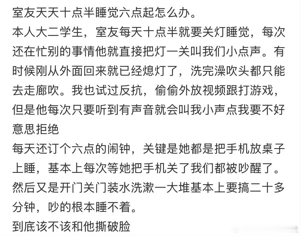 室友天天十点半睡觉六点起怎么办