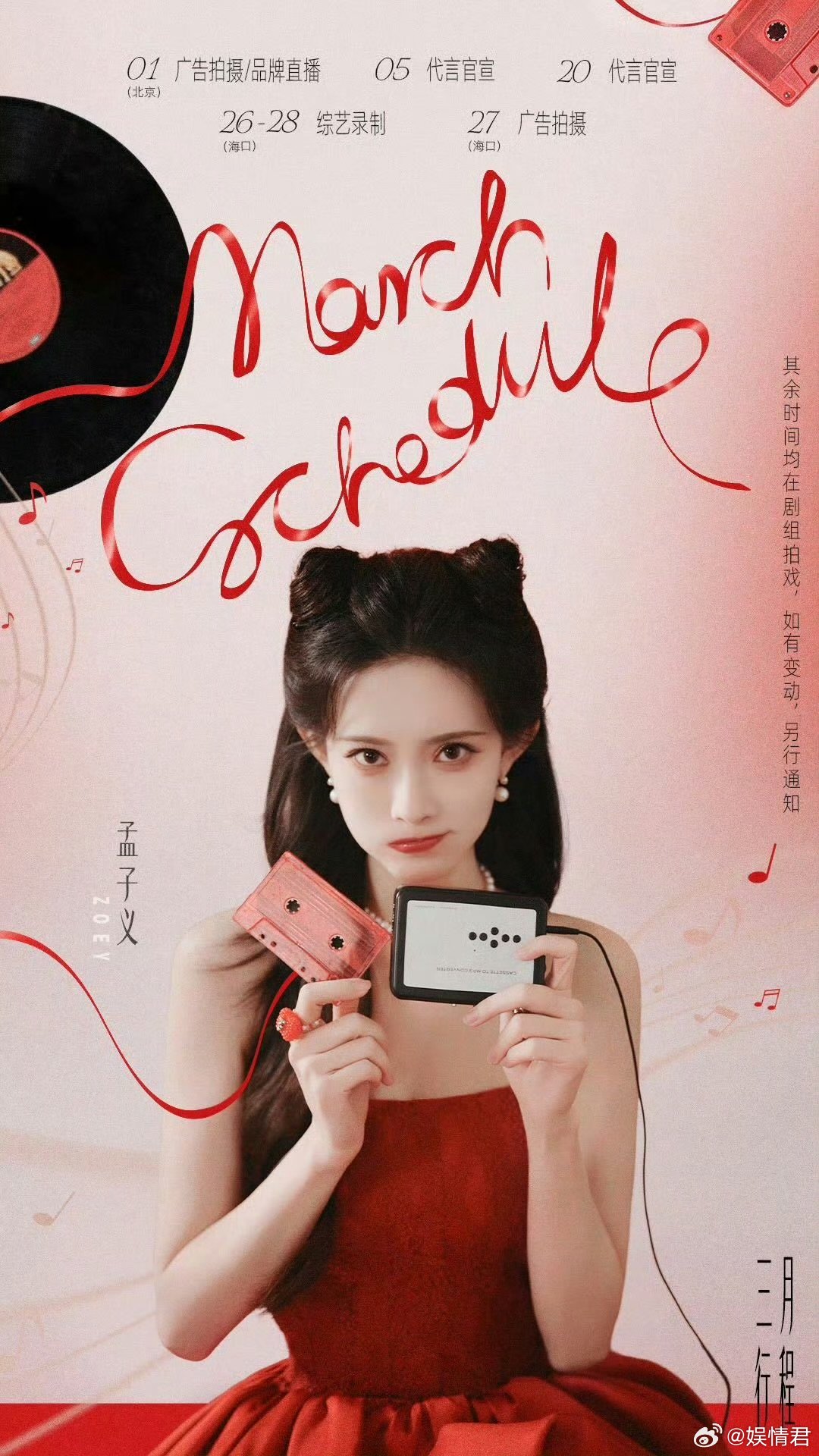 孟子义李昀锐就这样大大方方的孟子义李昀锐要去跑男了吗