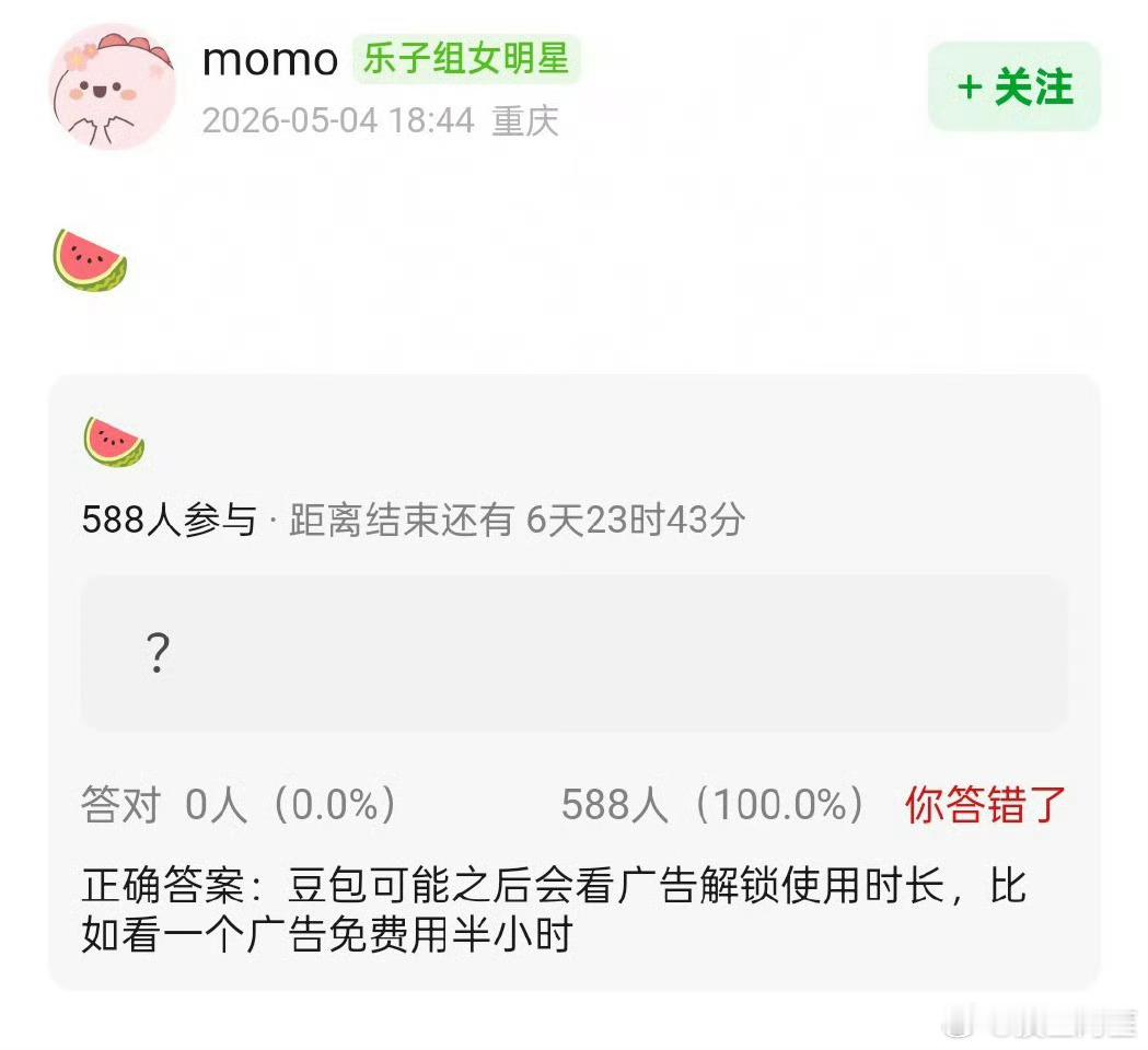 字节系通病，看视频解锁30s