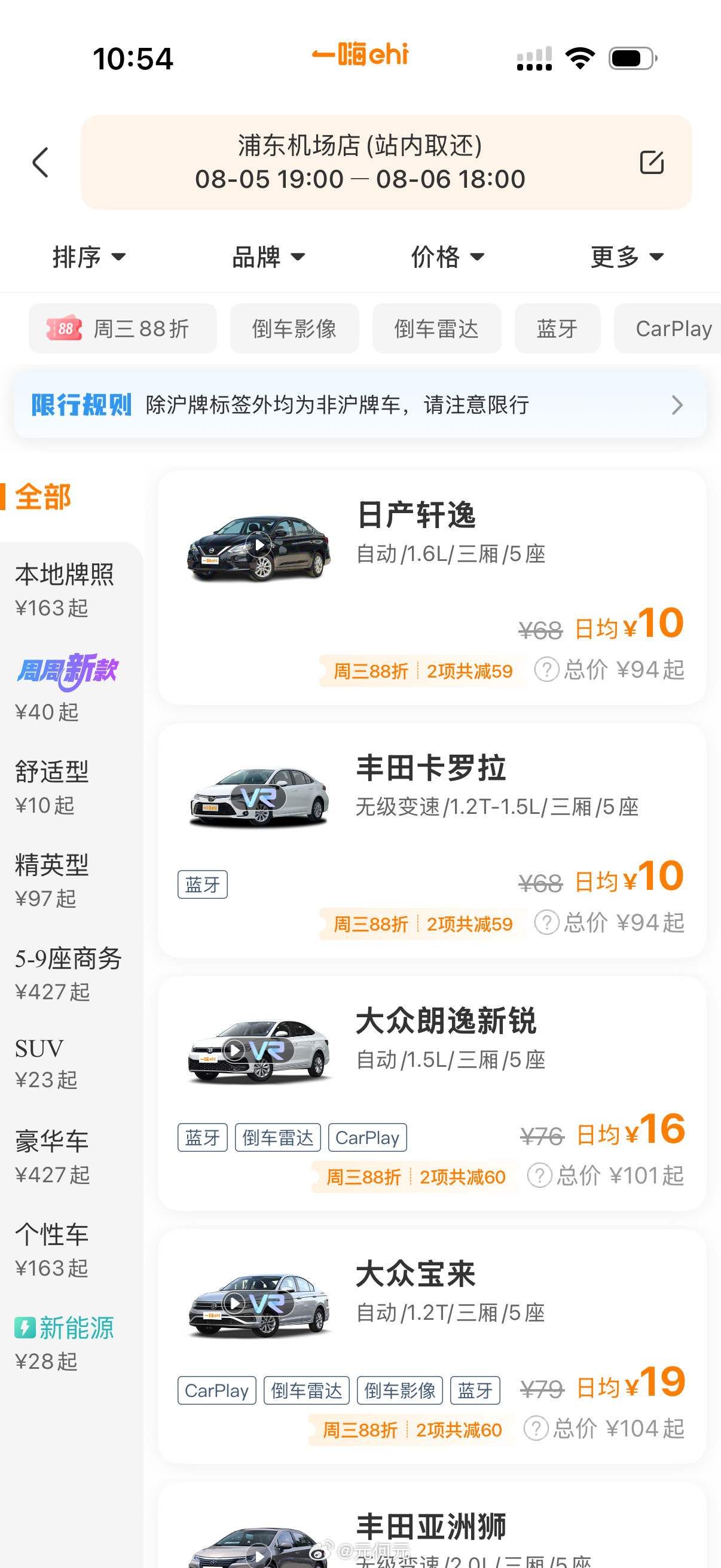 现在租车公司都这么卷！？10块钱一天？？