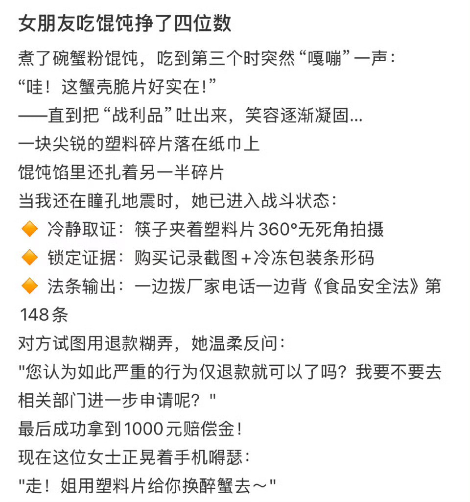 女朋友吃馄饨挣了4位数！！！