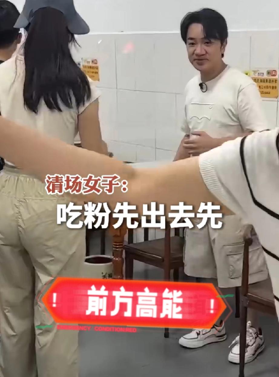 王祖蓝吃粉先赶客，网友：怕别人踩到他王祖蓝广西吃粉被偶遇，一位女工作人员让其