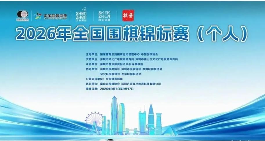全国围棋锦标赛接近尾声~三组冠军呼之欲出2026年全国围棋个人锦标赛于9月