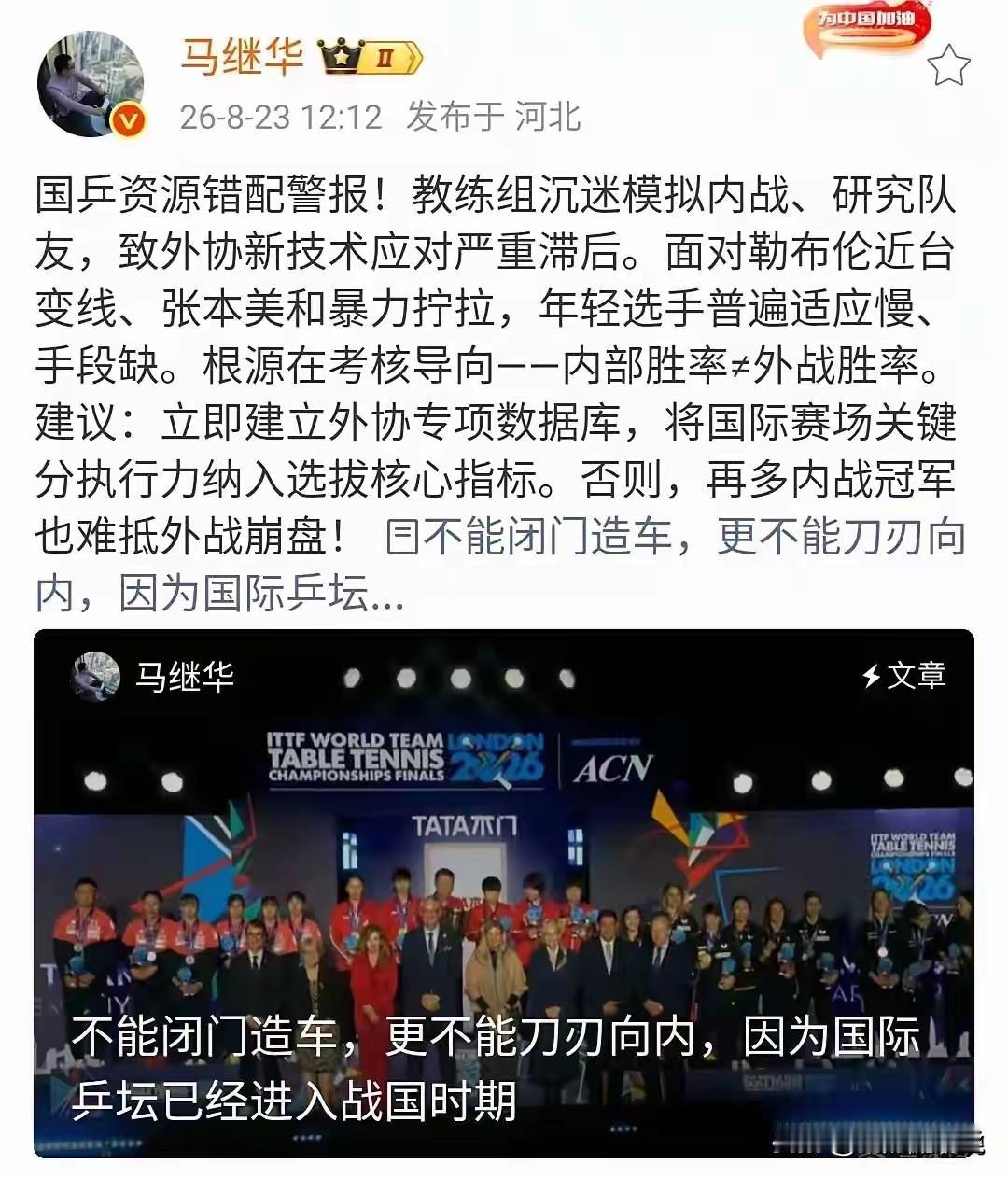 马继华老师真敢说啊！他分析国乒资源配置报警，他提出国乒沉迷于模拟内战，研究队友