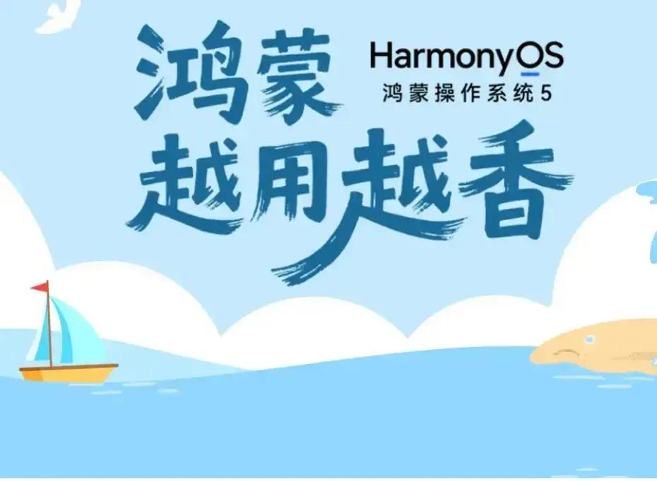 7月30号，搭载鸿蒙操作系统5的终端数量突破1000万8月25号，搭载鸿蒙操作