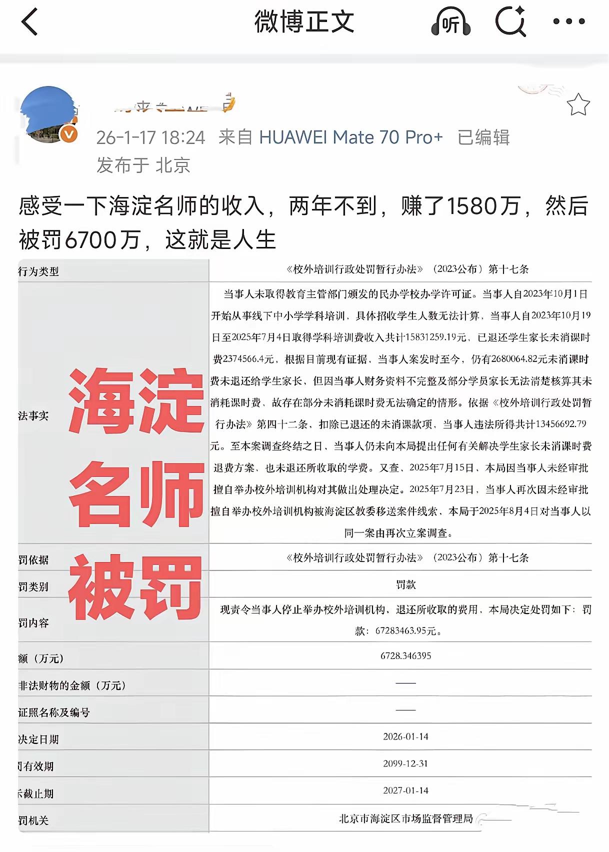 海淀名师，2年不到的时间，1580万收入，这得掏空多少家长的钱包啊！？我的同事