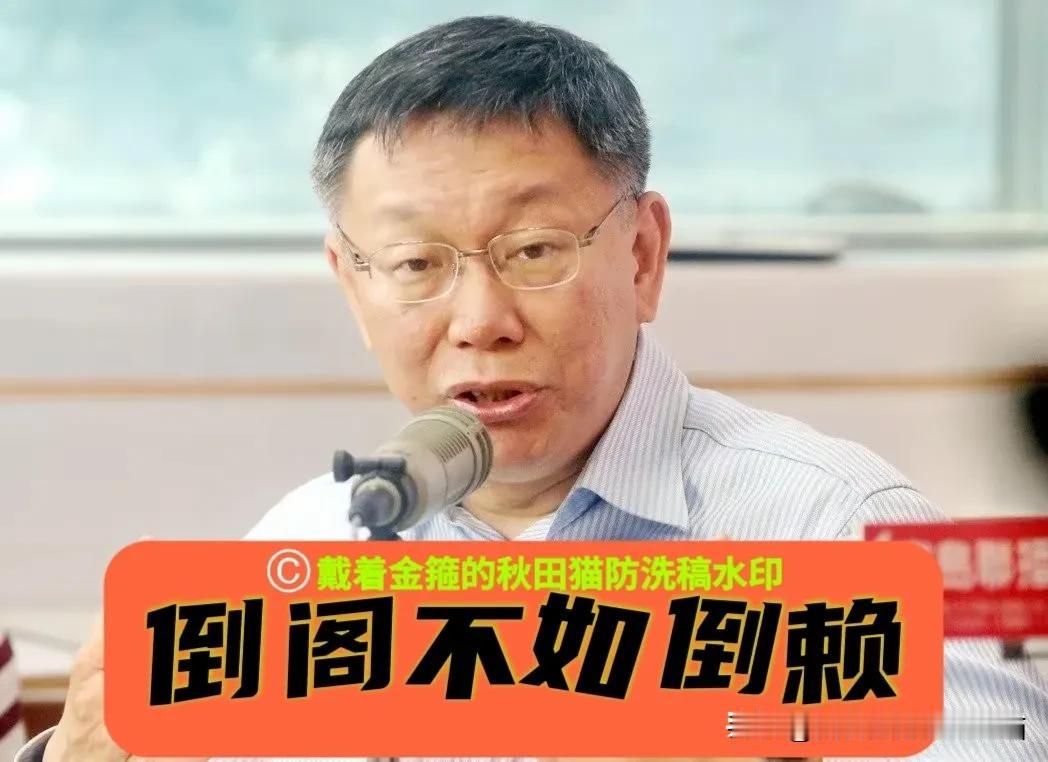 柯文哲提“倒赖”！蒋万安直接喊“同意柯P意见”，反呛徐国勇：有本事去处理毒油啊