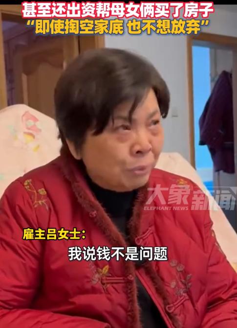 “看哭了！”近日，湖南长沙，一女子在雇主家当保姆30余年，雇主不仅出钱帮母女俩买