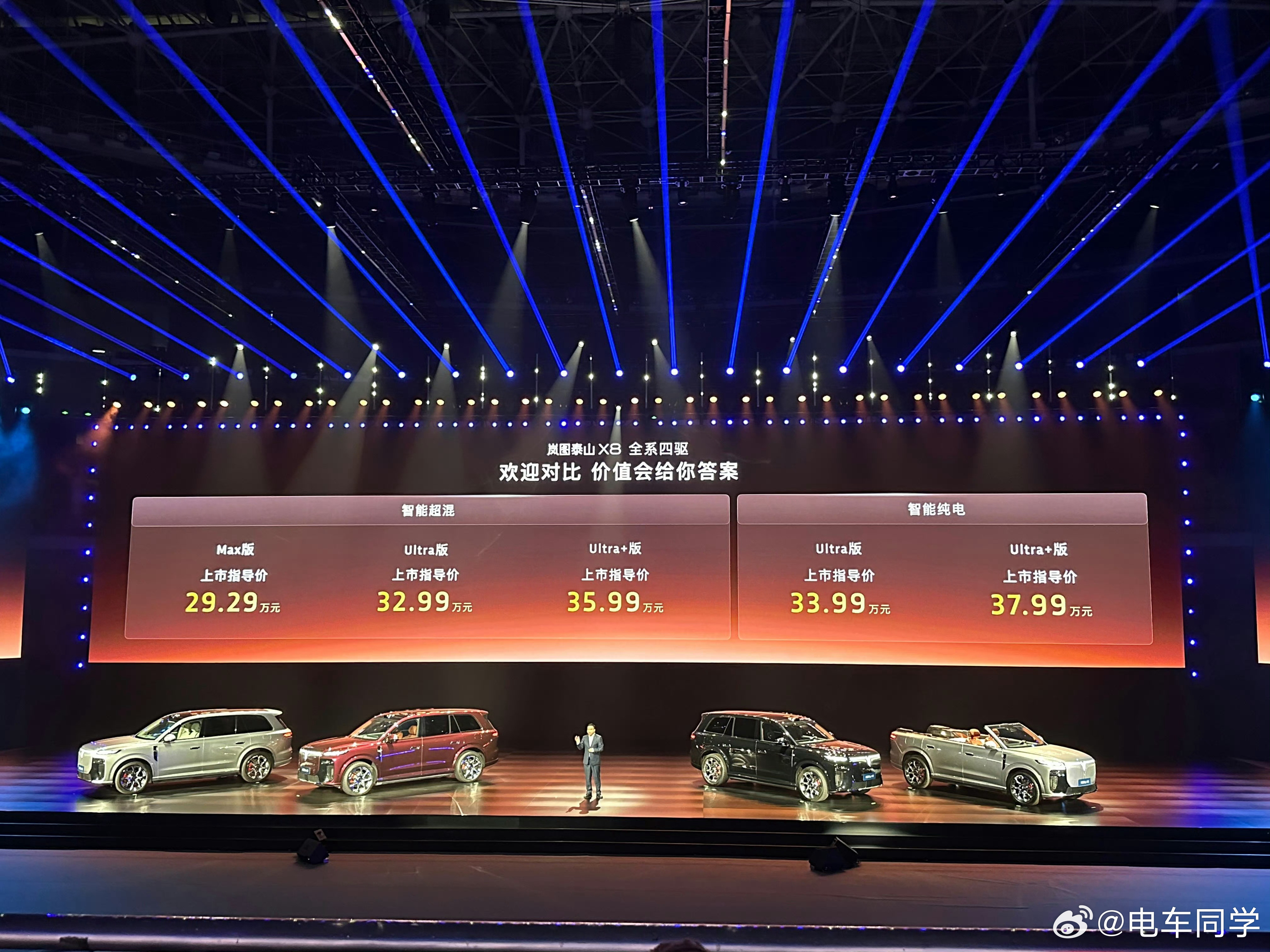 泰山X8正式售价来了！又是一个配置很猛五座车1️⃣插混-Max29.29万-