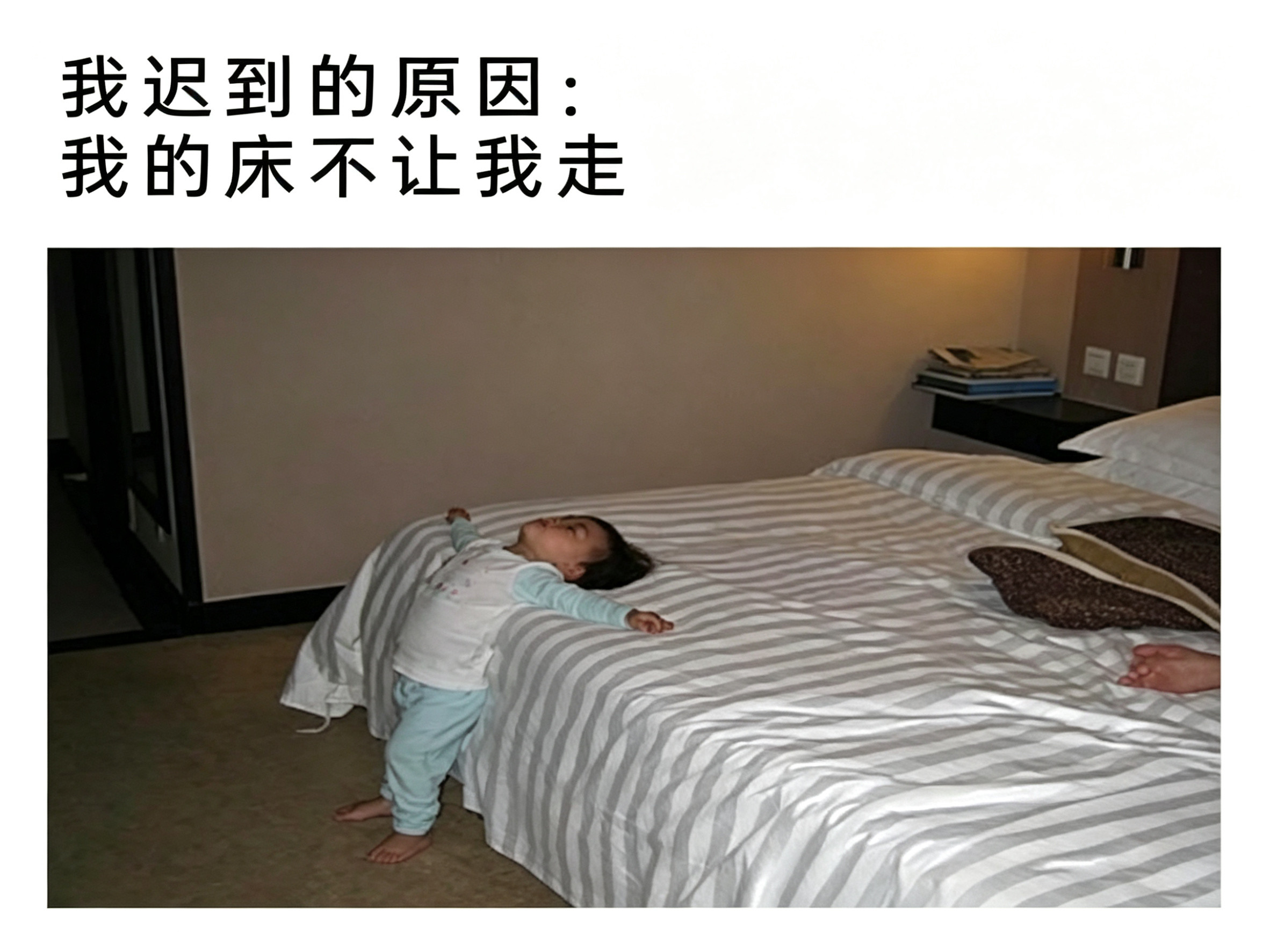 床全责meme
