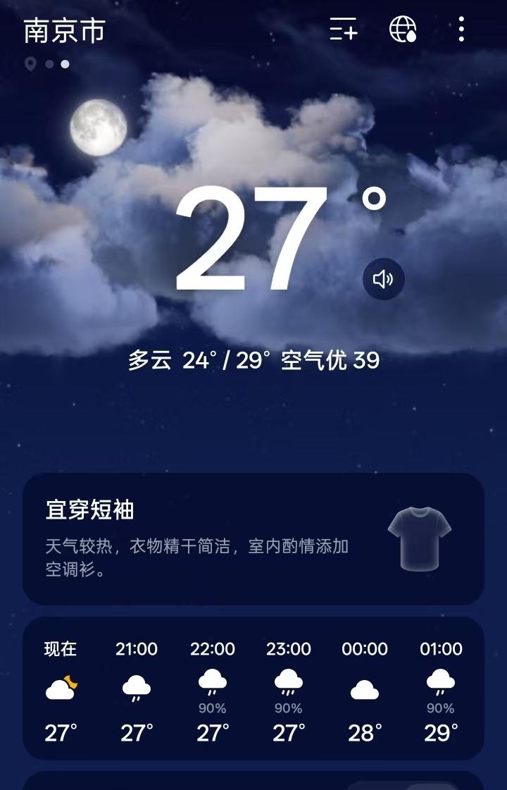 今天，南京下雨，所谓是一波3折。晚上8点钟，鼓楼区环宇城附近突降中大雨。中雨持