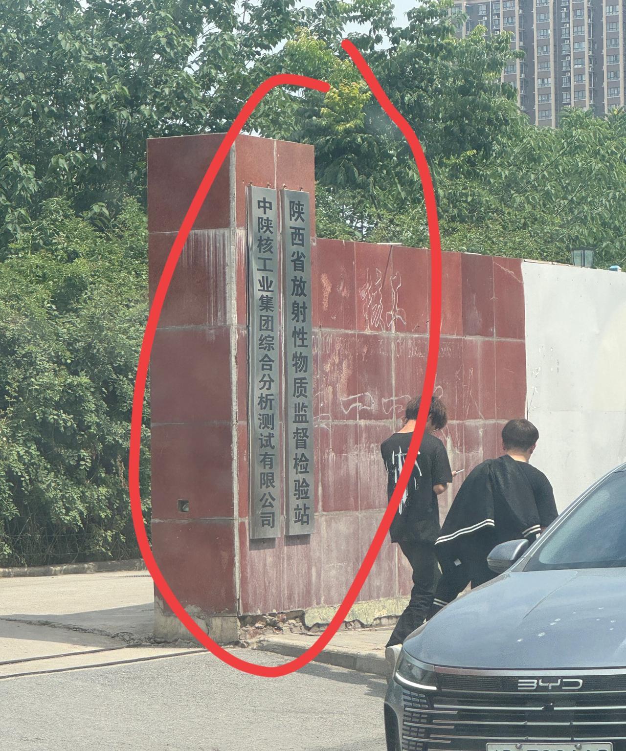 今天路过西安看到这个单位，这个单位是国企的还是私人的