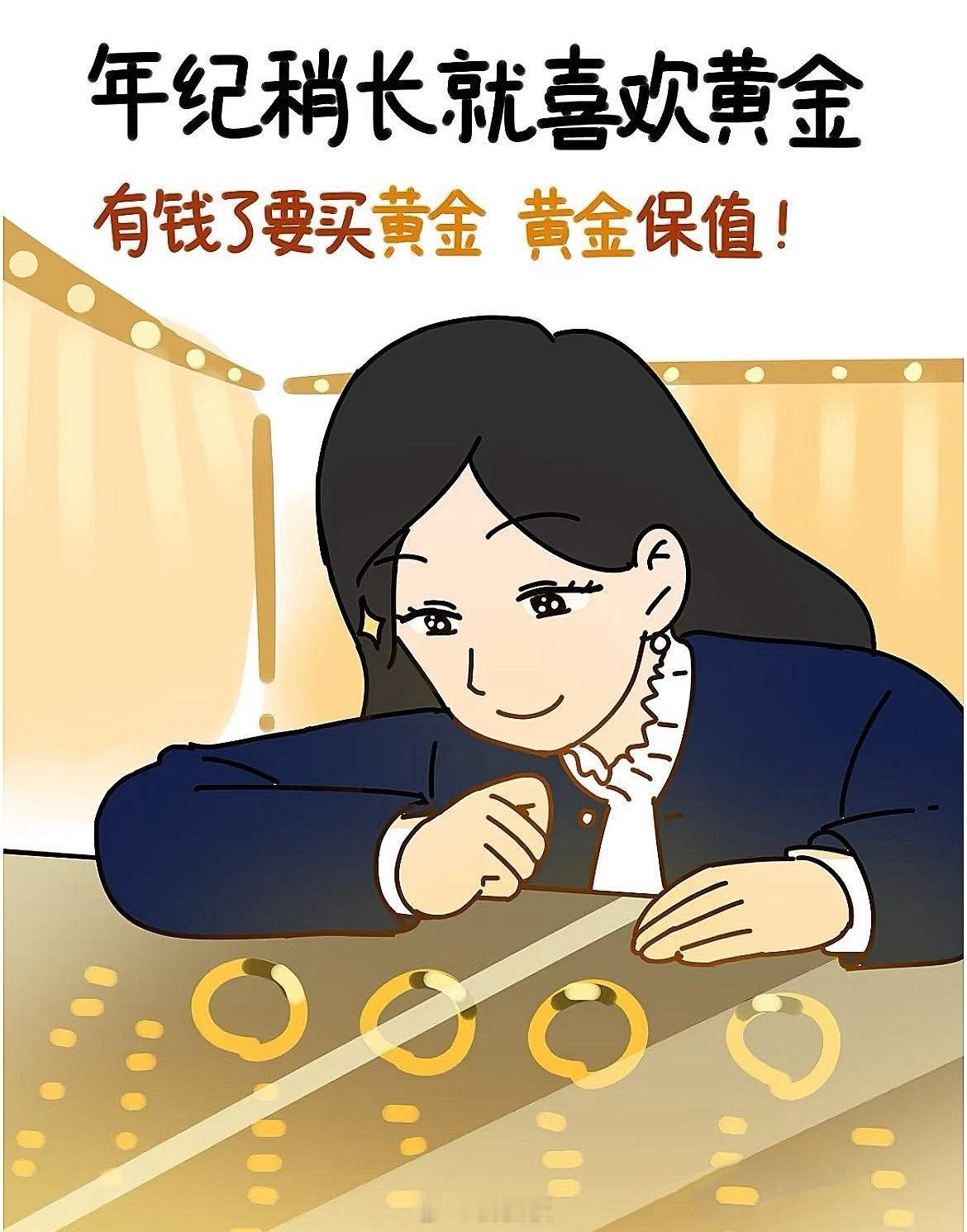 🌼有个女孩，既不存钱，也不买保险。她只买纸黄金，有点钱，她就在支付宝买黄金，