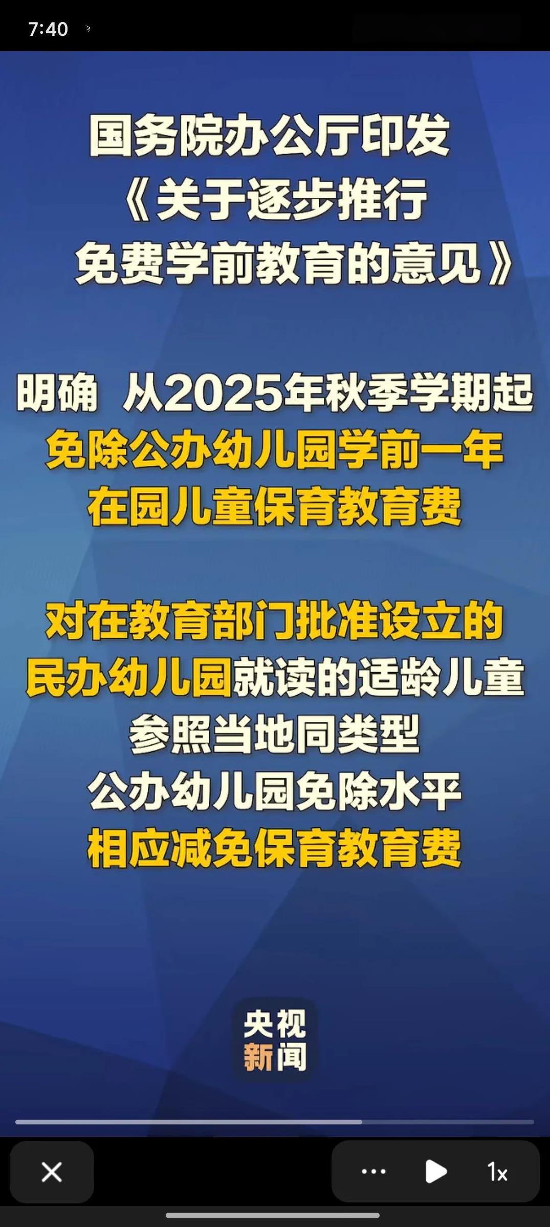 幼儿园也开始免费了，这些钱，足够许多孩子上一年大学了!现在，孩子一出生，一年就