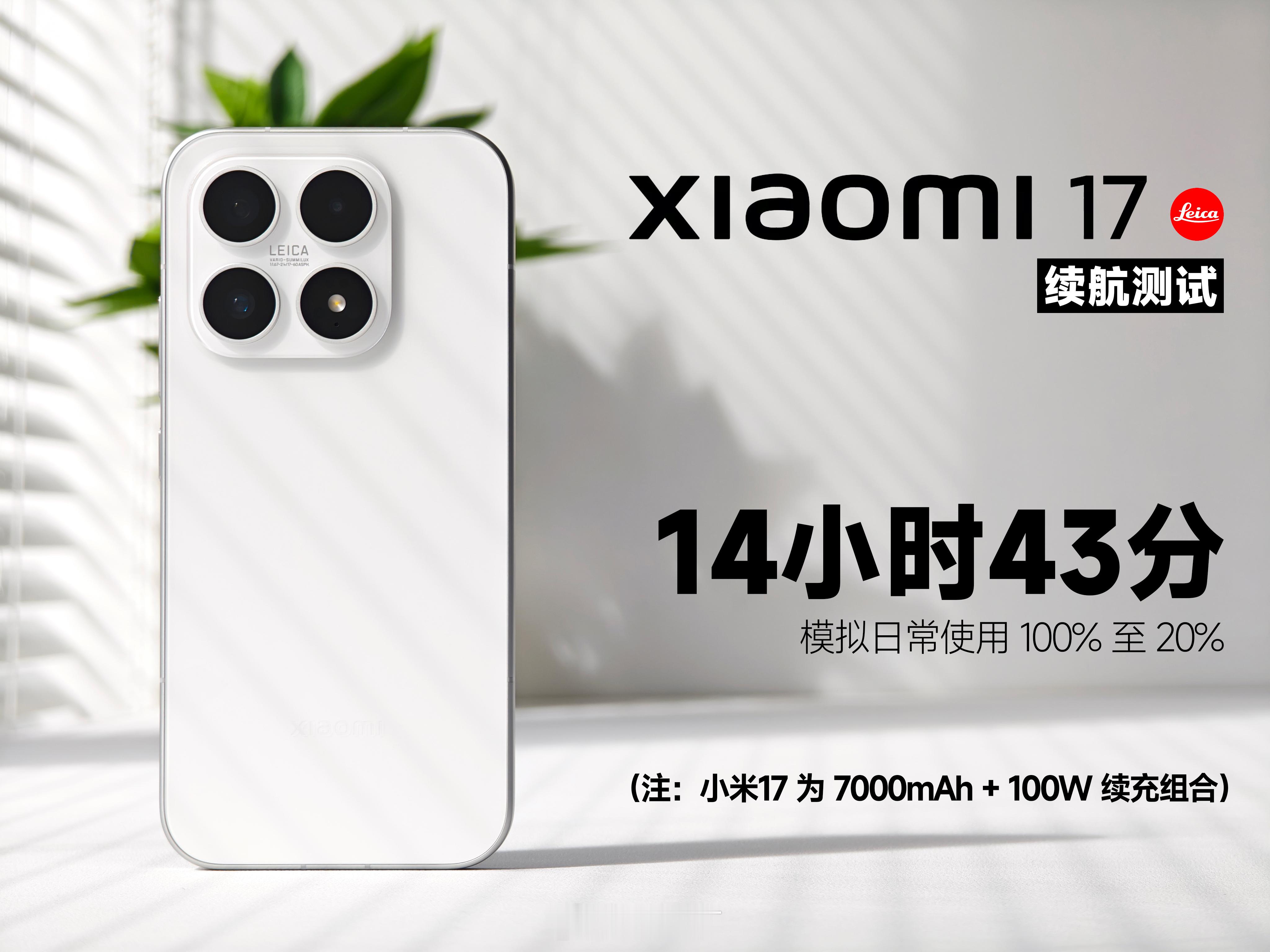 Xiaomi17标准版的续航测试数据来了！小米17配备了7000mAh