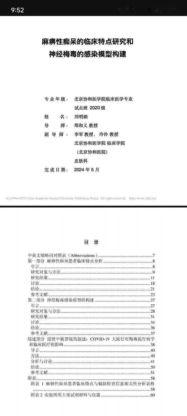 网友又在知网扒出了几篇20级4+4的博士毕业论文，都是4、50页，也有一篇长点，