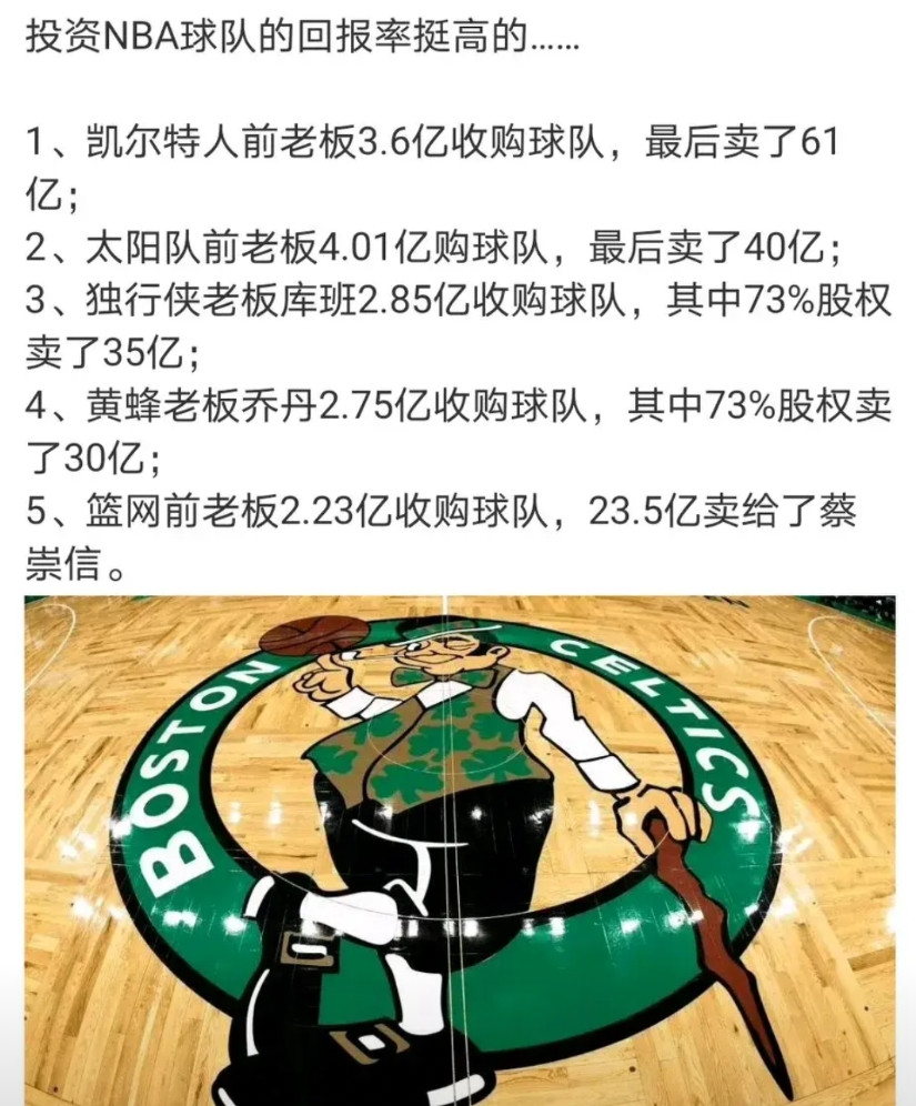 终于明白蔡崇信为什么要买下篮网！投资NBA球队的回报率实在高啊……乔丹2.75