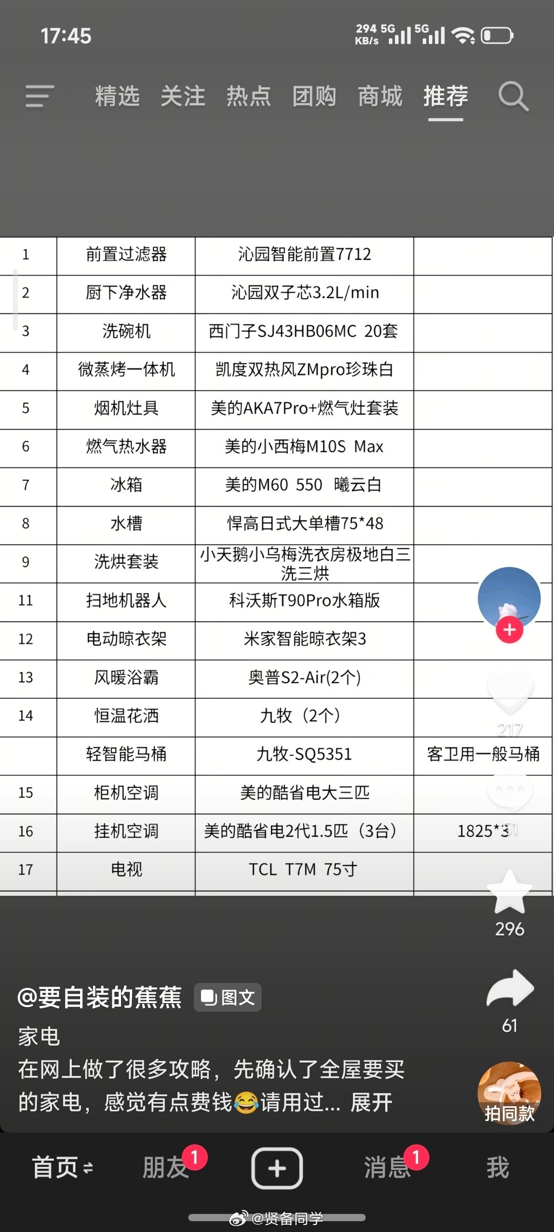 看到一位网友选的全屋家电，10多种不同的产品，各种牌子，一顿选下来确实费神费力我就简单多了，直接「硬