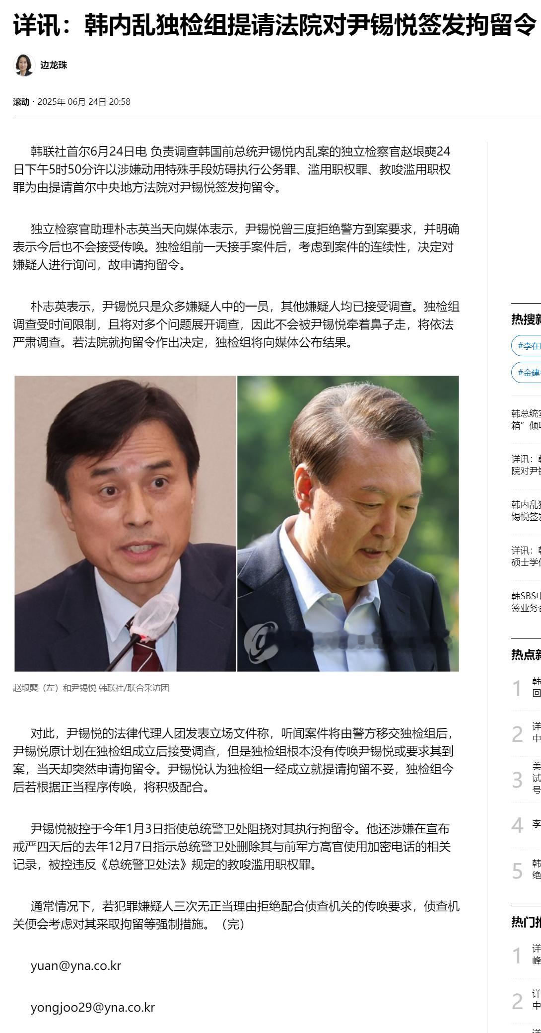 【详讯：韩内乱独检组提请法院对尹锡悦签发拘留令】（韩联社）海外新鲜事热点现场韩
