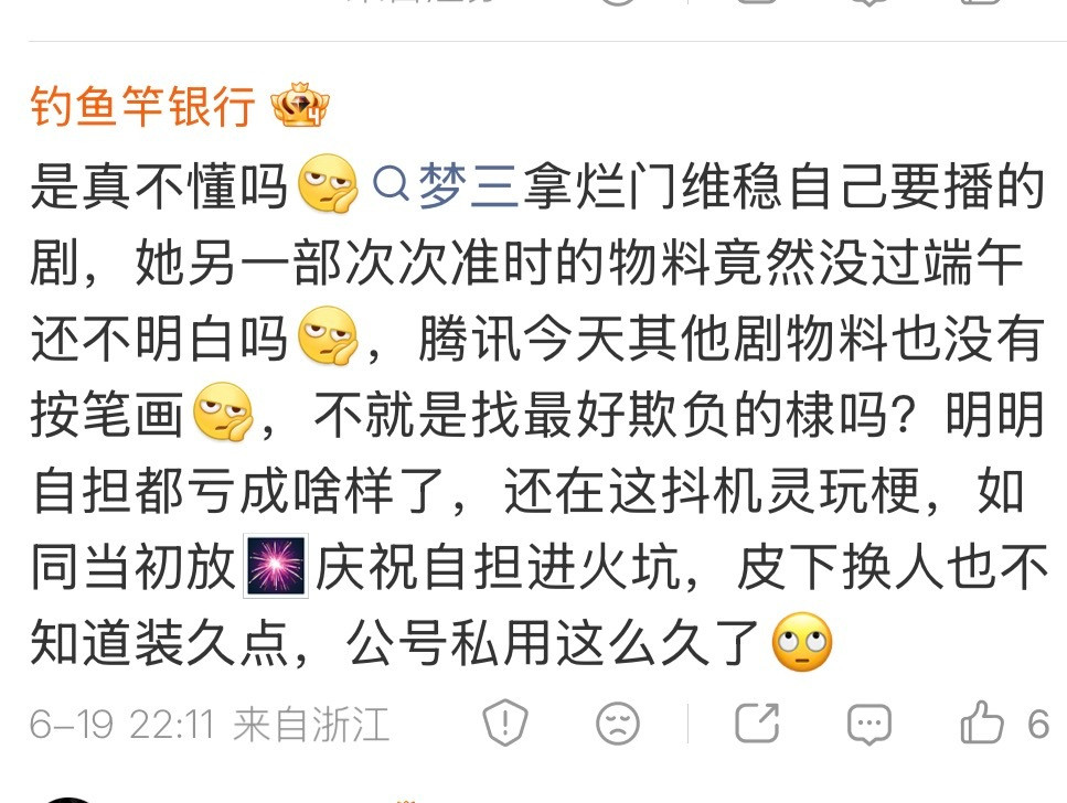 你不会觉得棣被老奶拿来维稳她其他剧顺序很好笑是吧怎么他每次吃亏的事到你们这都能玩