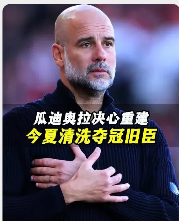 瓜迪奥拉，这又忍不住了，又想买人了，多纳鲁马，罗德里戈都是他的目标！屡屡抱怨阵