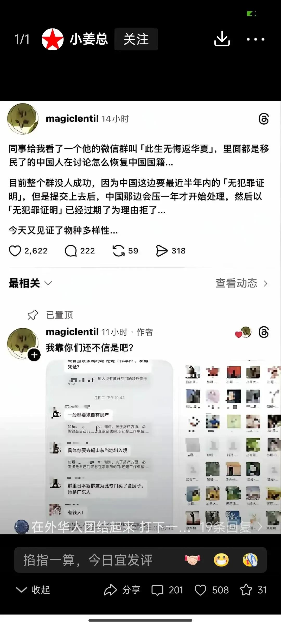 这是一个“润人群”——“此生无悔返华夏”，都成了外国人了，他们出去了，又想着回到
