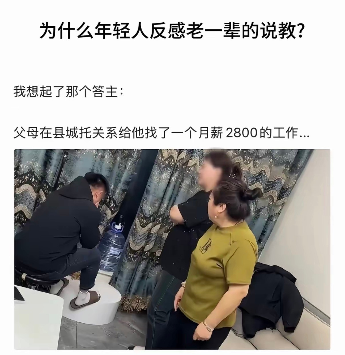 为什么年轻人反感老一辈的说教？