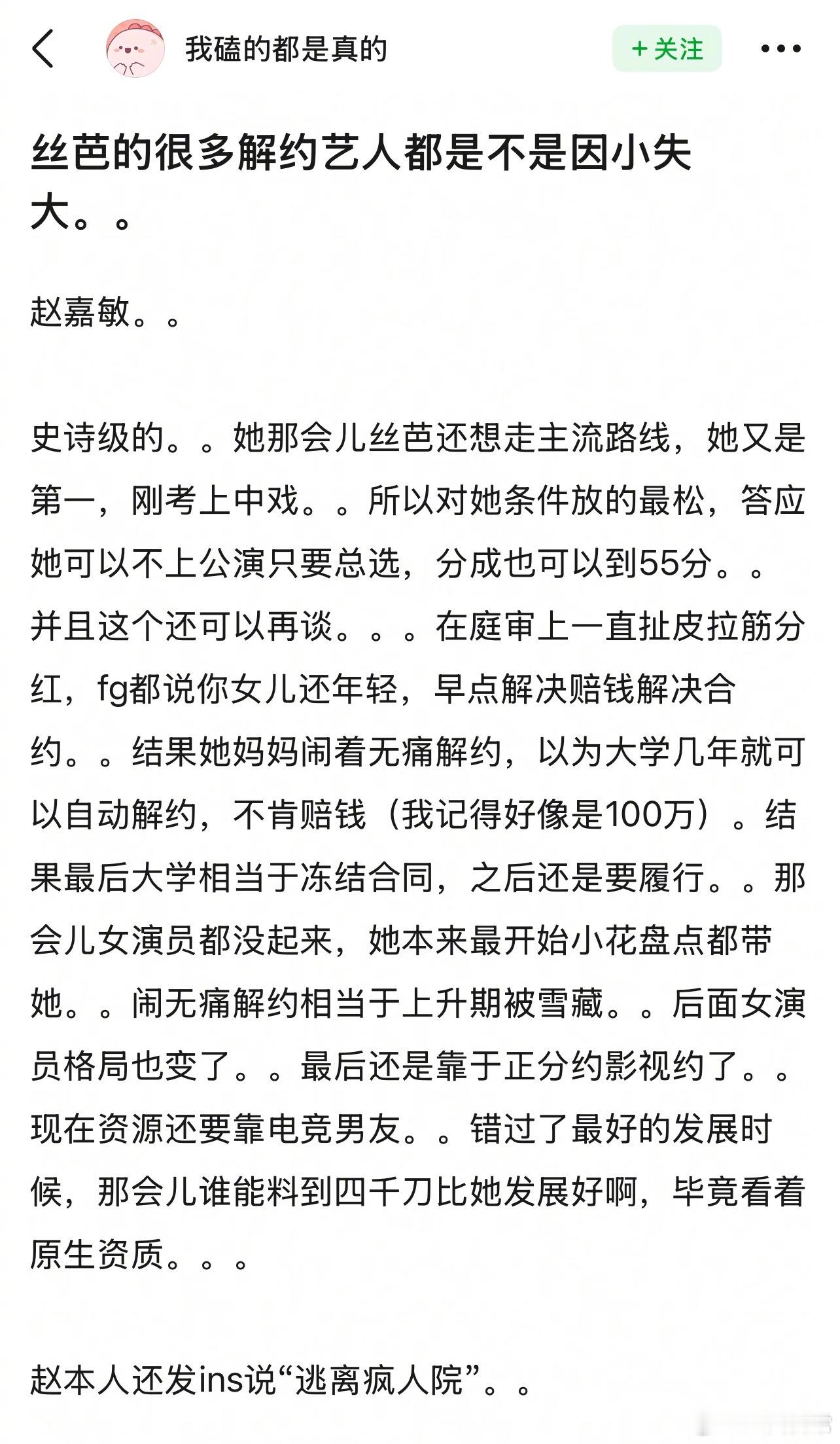豆瓣热议：丝芭的很多解约艺人都是不是因小失大