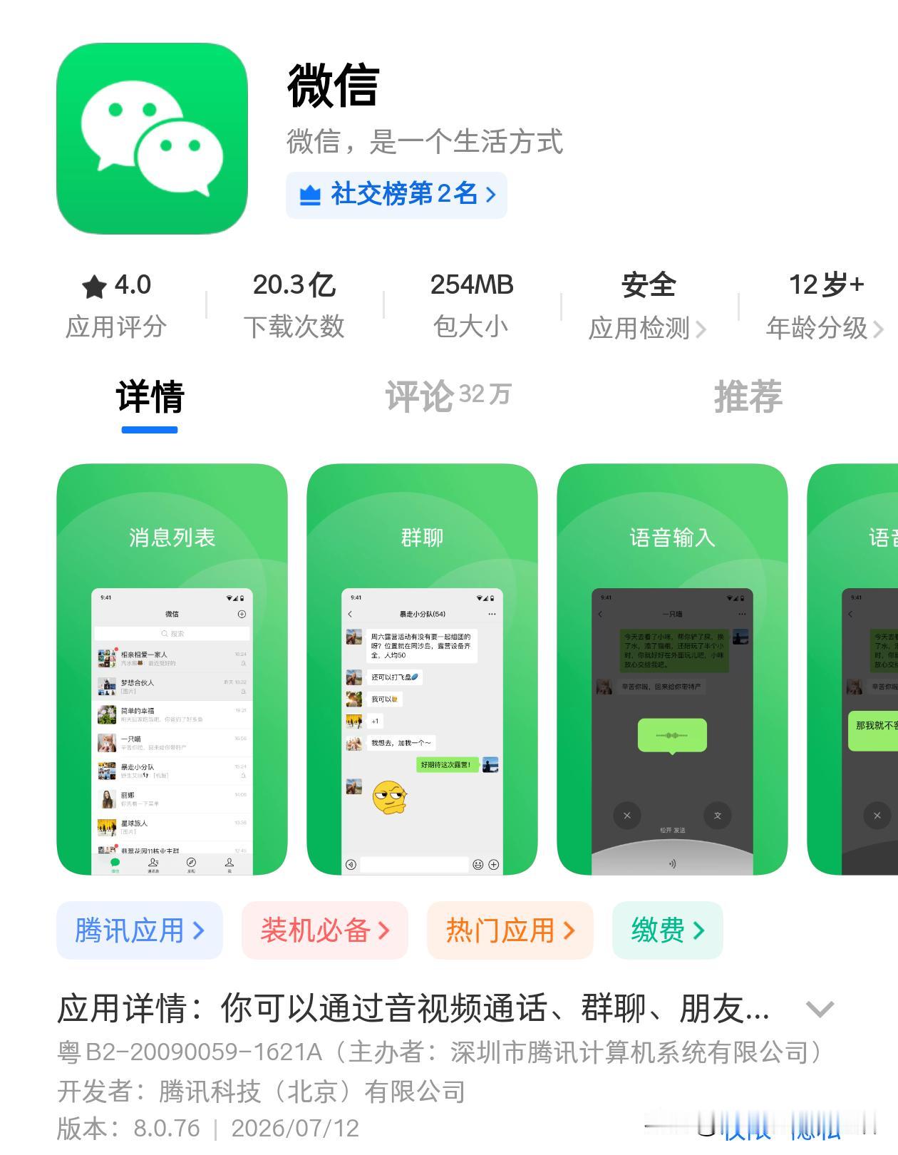 微信相机偷偷升级了，很多人还没发现——拍远处、拍微距，一个App就够。iO