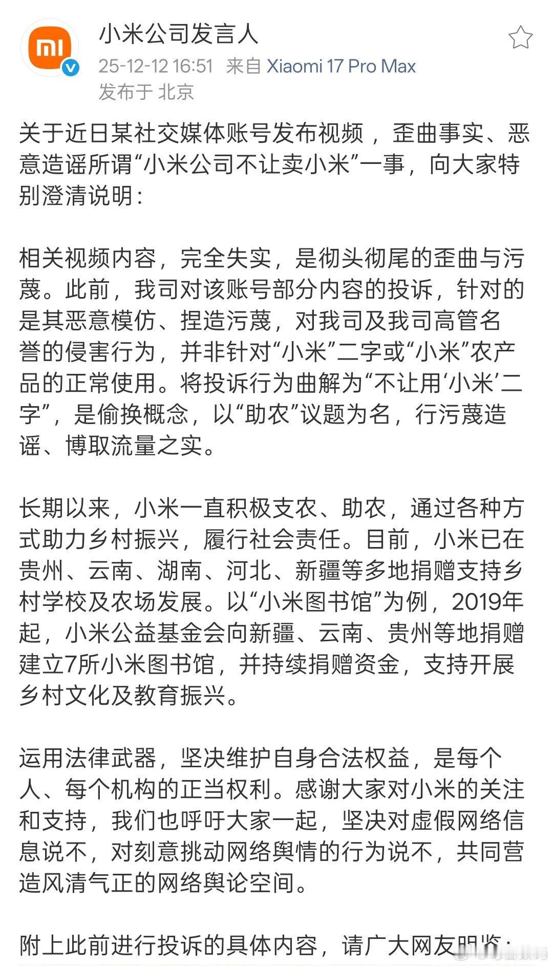 “小米公司不让卖小米”事件，官方回应来了，小米投诉的恶意模仿，捏造污蔑。不让卖小