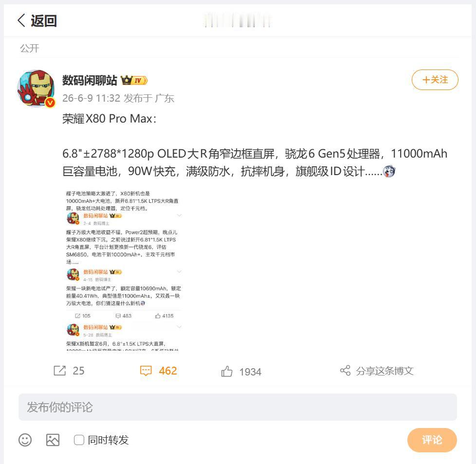 荣耀即将发售的新机，居然叫做：荣耀X80ProMax？刚刚看到数码圈内大佬透
