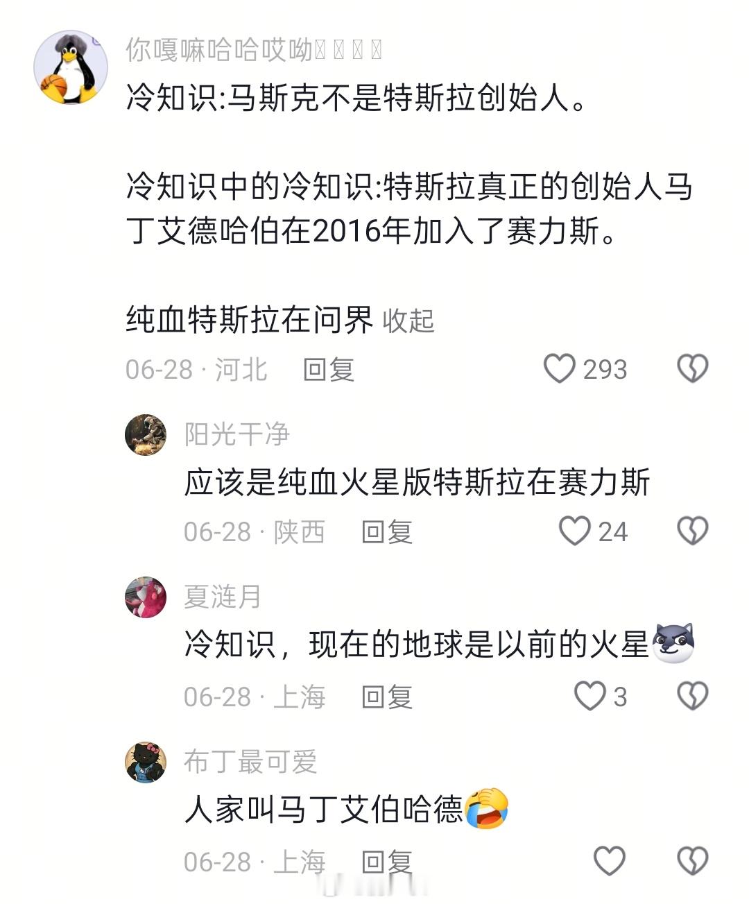 纯血特斯拉在问界