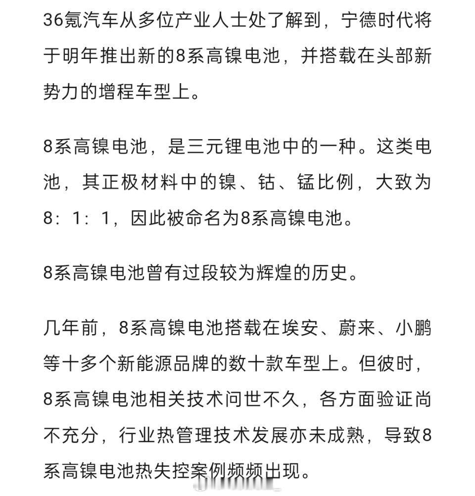 36氪直接爆了最近非常火热的80度大电池增程。主要车型是零跑D19和M
