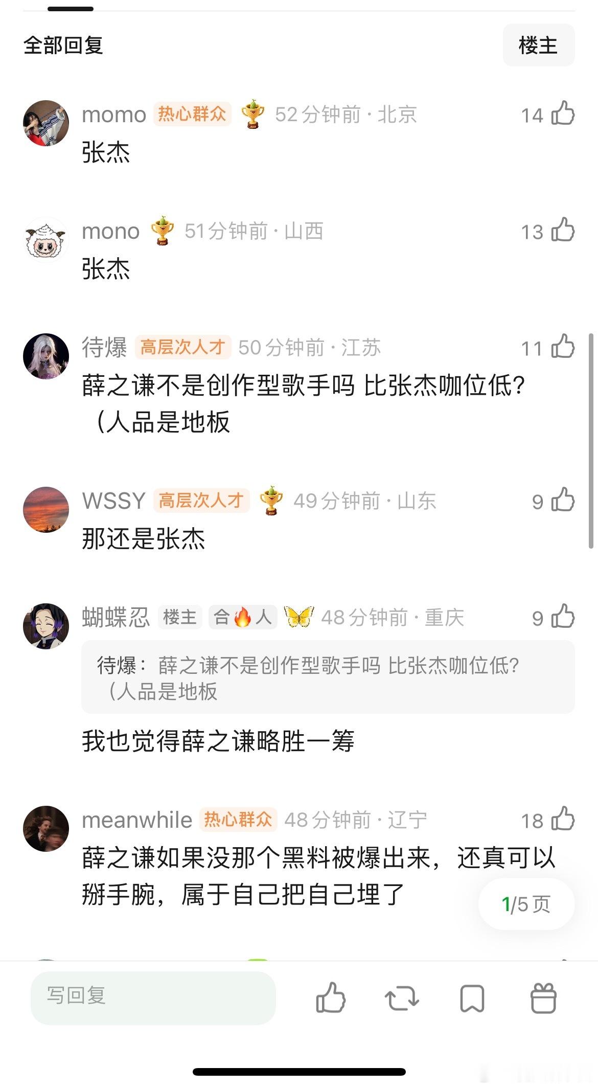 张杰和薛之谦谁咖位更高？