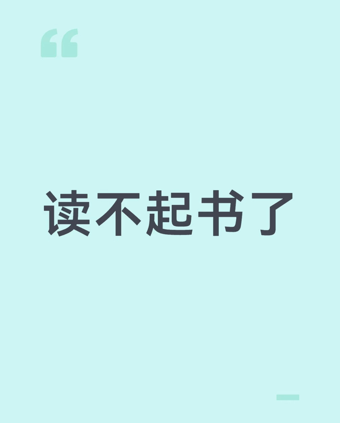 妹妹开学要一万多的学费