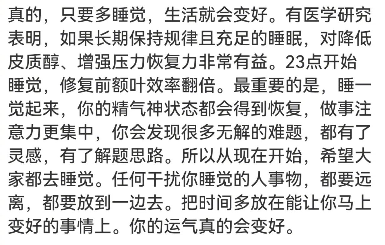 睡饱觉生活真的会变好